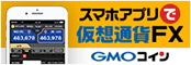 GMO コイン